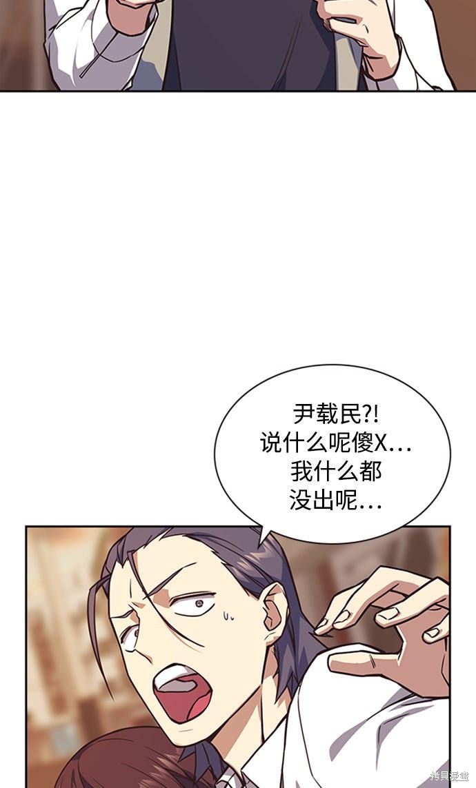 《痞子学霸》漫画最新章节第34话免费下拉式在线观看章节第【75】张图片