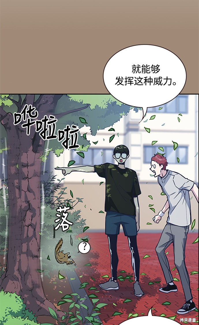 《痞子学霸》漫画最新章节第41话免费下拉式在线观看章节第【94】张图片