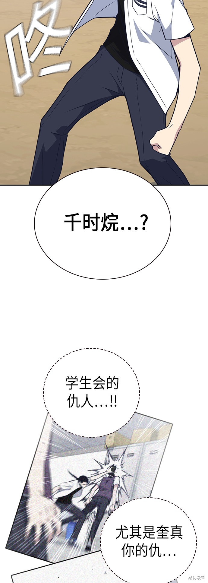 《痞子学霸》漫画最新章节第103话免费下拉式在线观看章节第【35】张图片