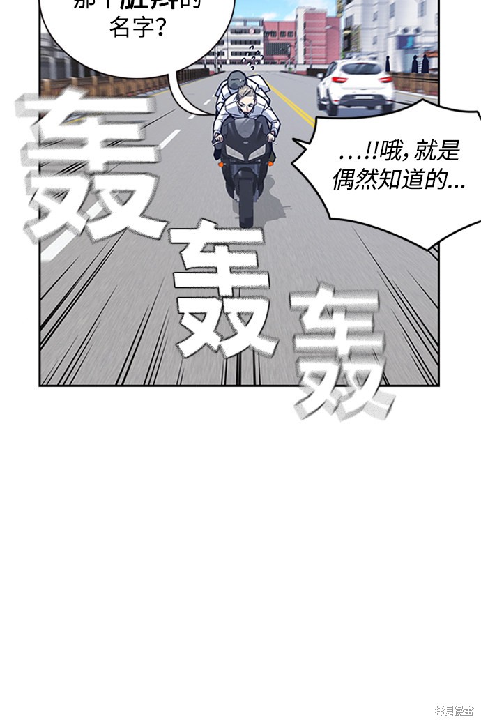 《痞子学霸》漫画最新章节第44话免费下拉式在线观看章节第【90】张图片