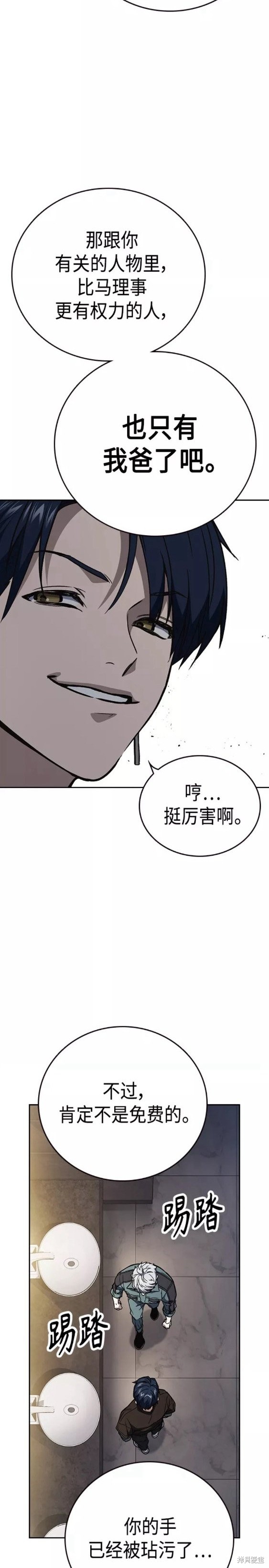 《痞子学霸》漫画最新章节第2季第058话免费下拉式在线观看章节第【4】张图片