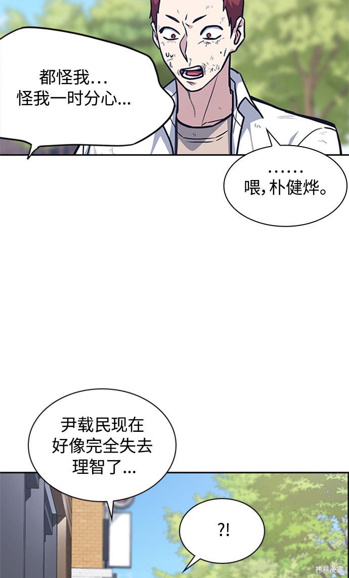 《痞子学霸》漫画最新章节第46话免费下拉式在线观看章节第【82】张图片