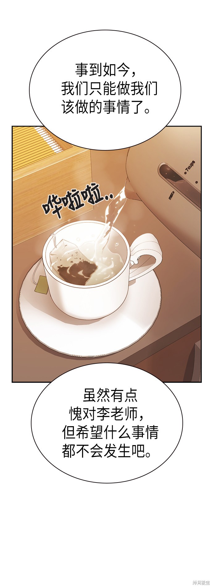 《痞子学霸》漫画最新章节第106话免费下拉式在线观看章节第【12】张图片