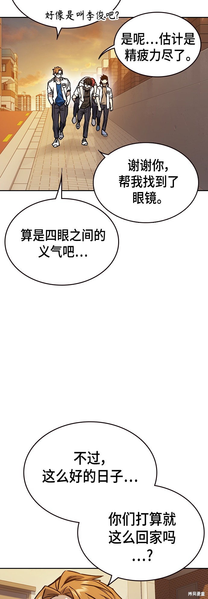 《痞子学霸》漫画最新章节第2季第029话免费下拉式在线观看章节第【68】张图片