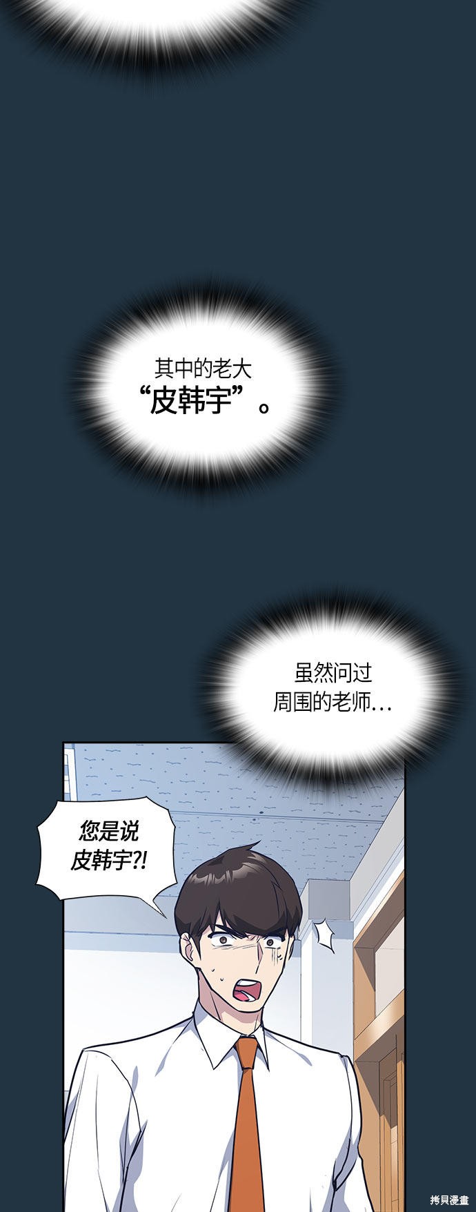 《痞子学霸》漫画最新章节第20话免费下拉式在线观看章节第【9】张图片