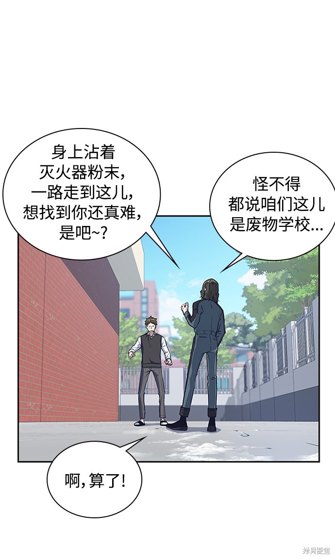 《痞子学霸》漫画最新章节第3话免费下拉式在线观看章节第【104】张图片