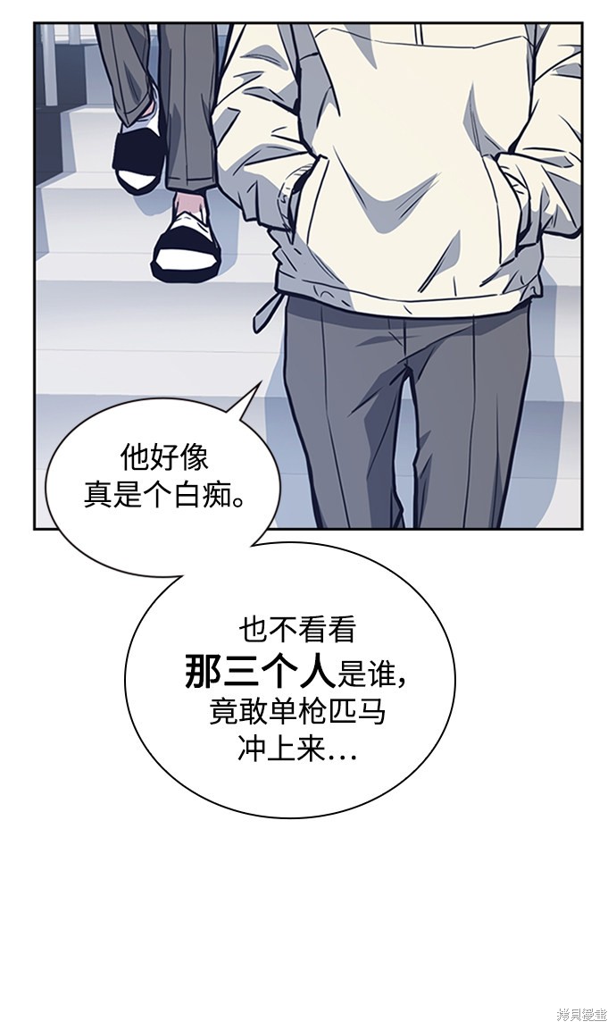 《痞子学霸》漫画最新章节第48话免费下拉式在线观看章节第【90】张图片