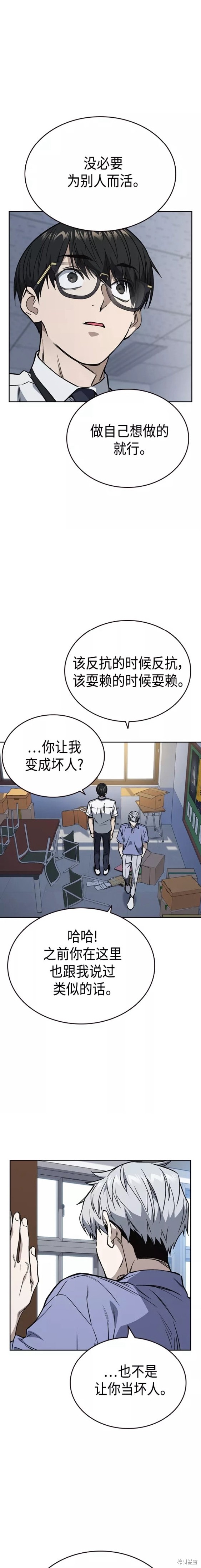 《痞子学霸》漫画最新章节第2季第053话免费下拉式在线观看章节第【12】张图片