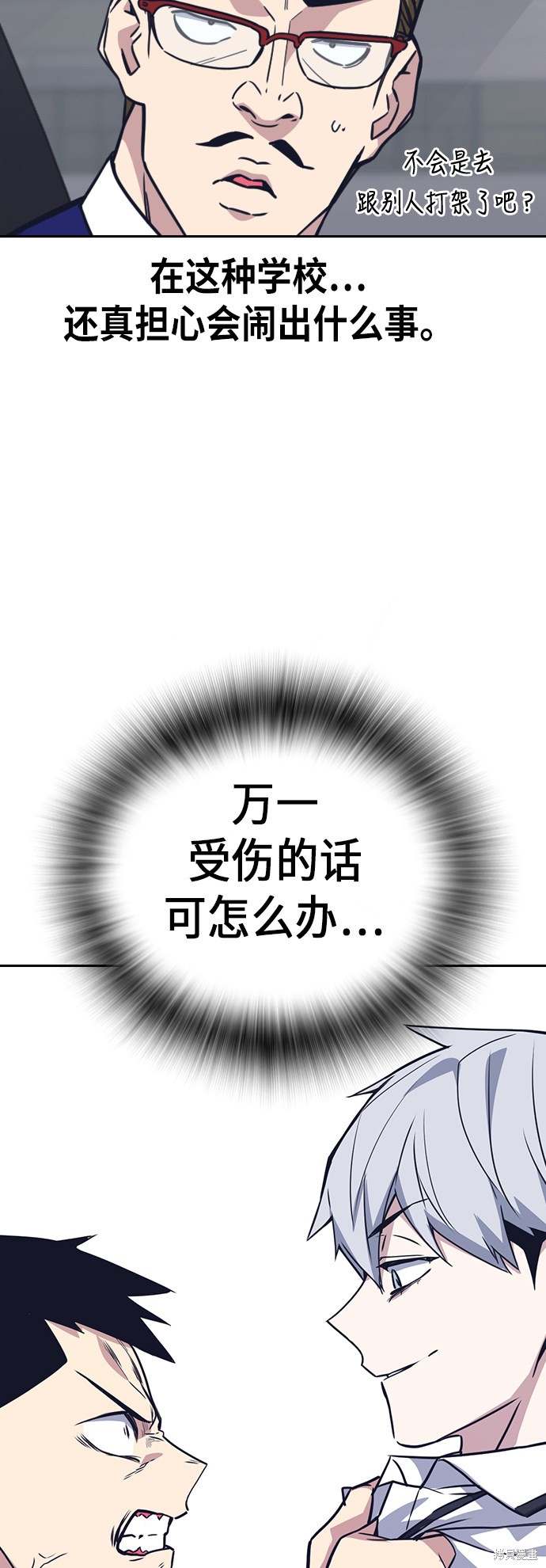 《痞子学霸》漫画最新章节第103话免费下拉式在线观看章节第【5】张图片