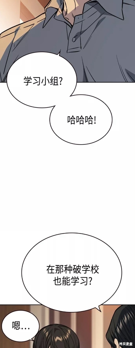 《痞子学霸》漫画最新章节第2季第047话免费下拉式在线观看章节第【31】张图片