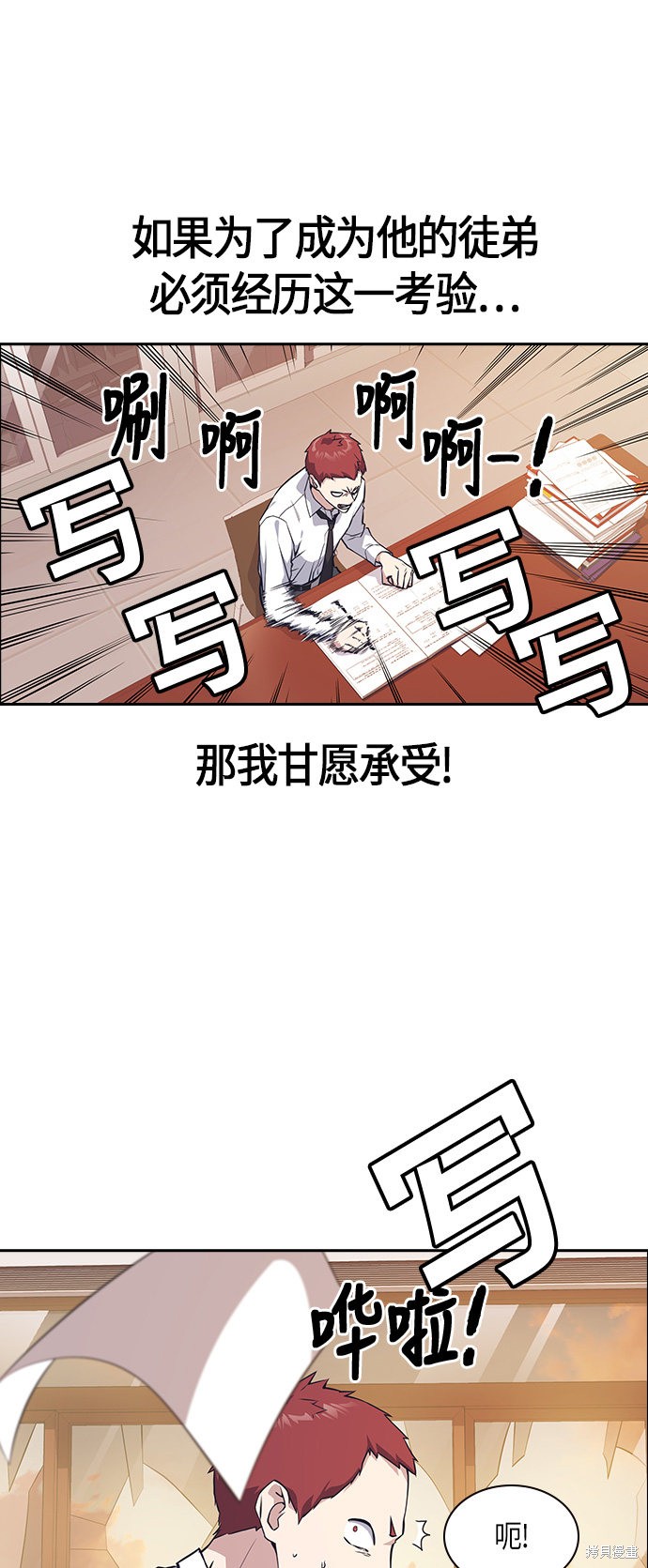 《痞子学霸》漫画最新章节第23话免费下拉式在线观看章节第【61】张图片