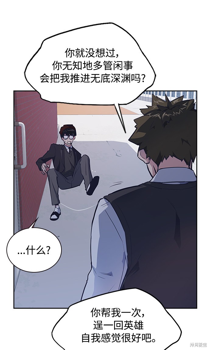 《痞子学霸》漫画最新章节第3话免费下拉式在线观看章节第【92】张图片