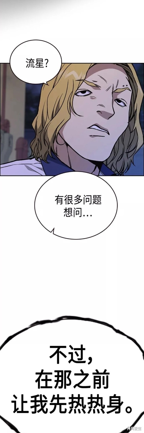 《痞子学霸》漫画最新章节第2季第048话免费下拉式在线观看章节第【59】张图片