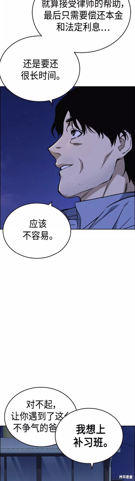 《痞子学霸》漫画最新章节第2季第043话免费下拉式在线观看章节第【54】张图片