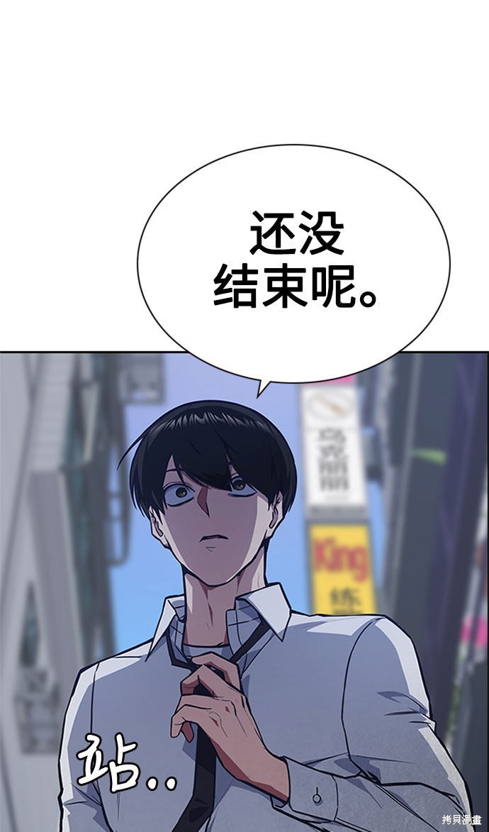 《痞子学霸》漫画最新章节第46话免费下拉式在线观看章节第【87】张图片