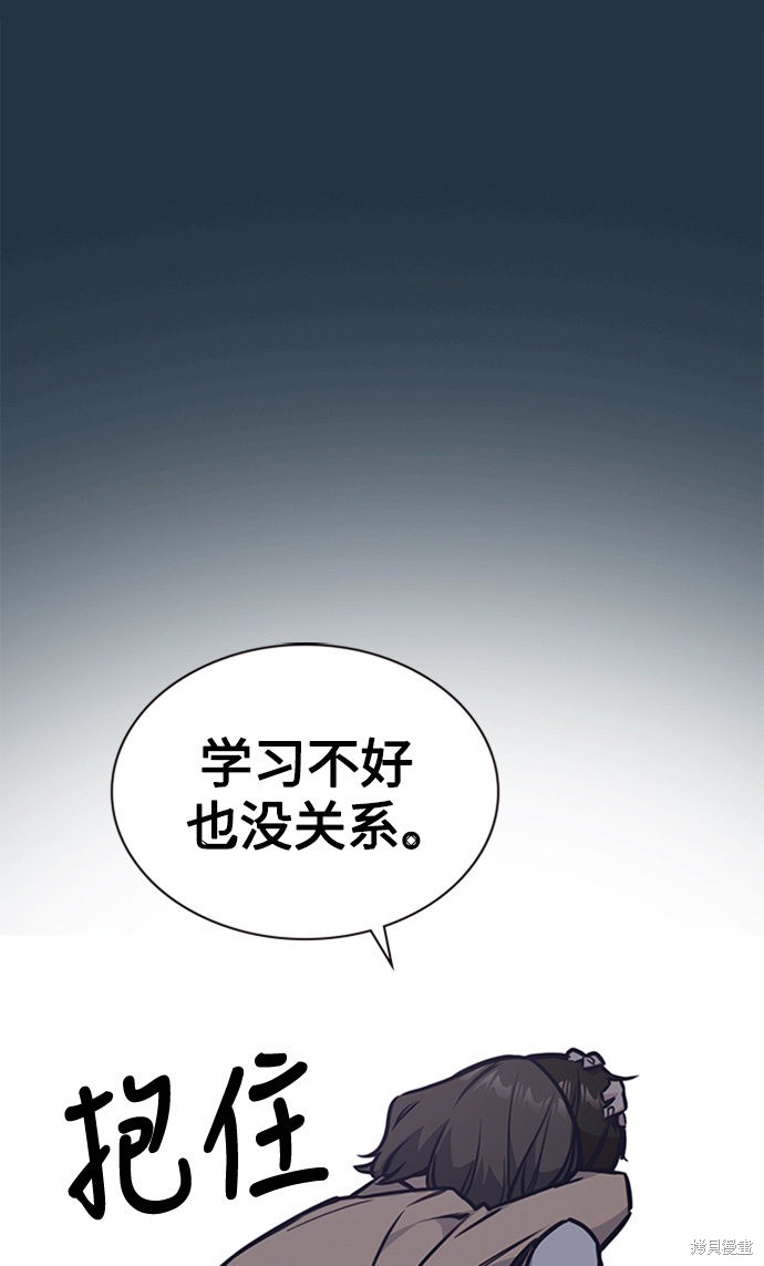 《痞子学霸》漫画最新章节第38话免费下拉式在线观看章节第【44】张图片