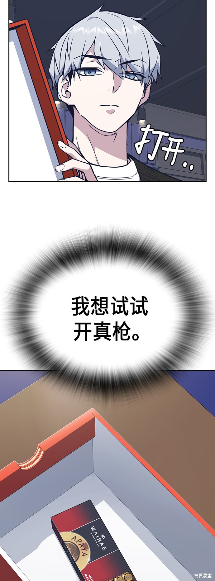 《痞子学霸》漫画最新章节第89话免费下拉式在线观看章节第【56】张图片