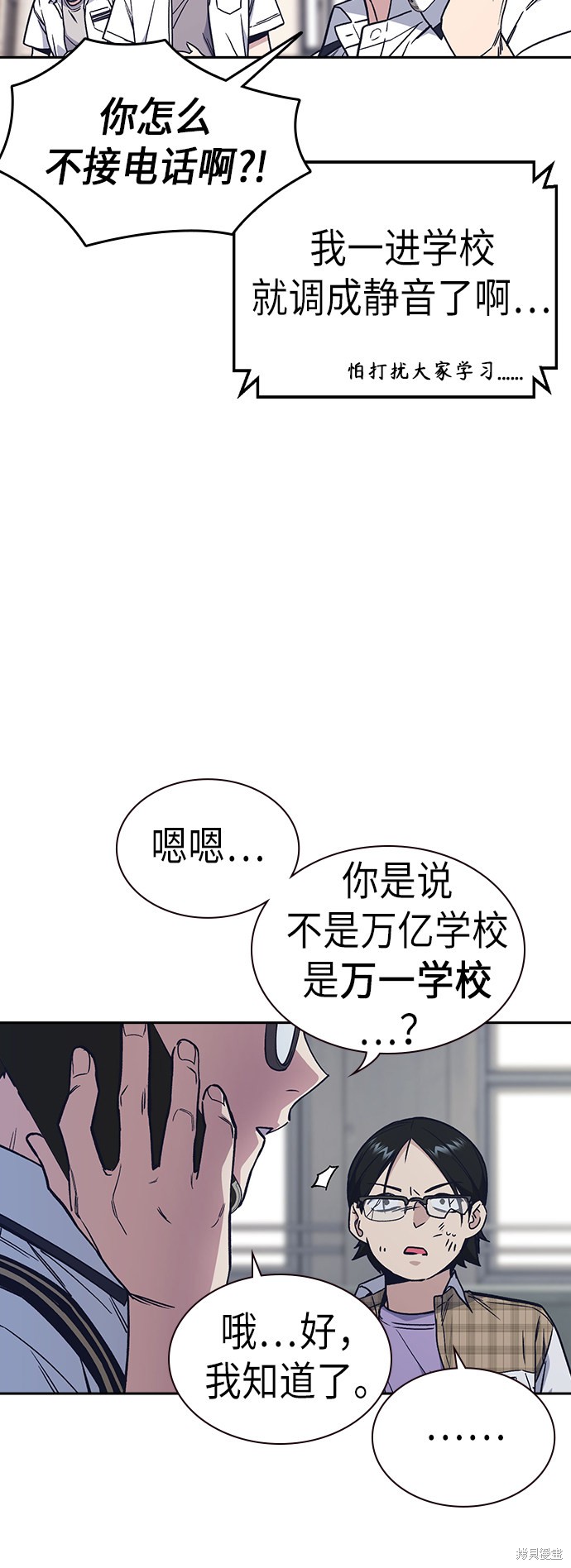 《痞子学霸》漫画最新章节第2季第4话免费下拉式在线观看章节第【49】张图片