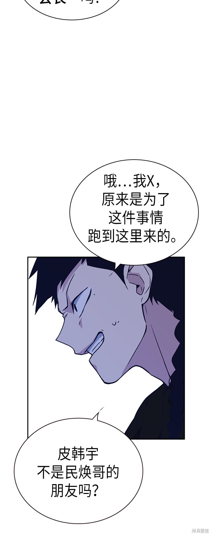 《痞子学霸》漫画最新章节第84话免费下拉式在线观看章节第【37】张图片