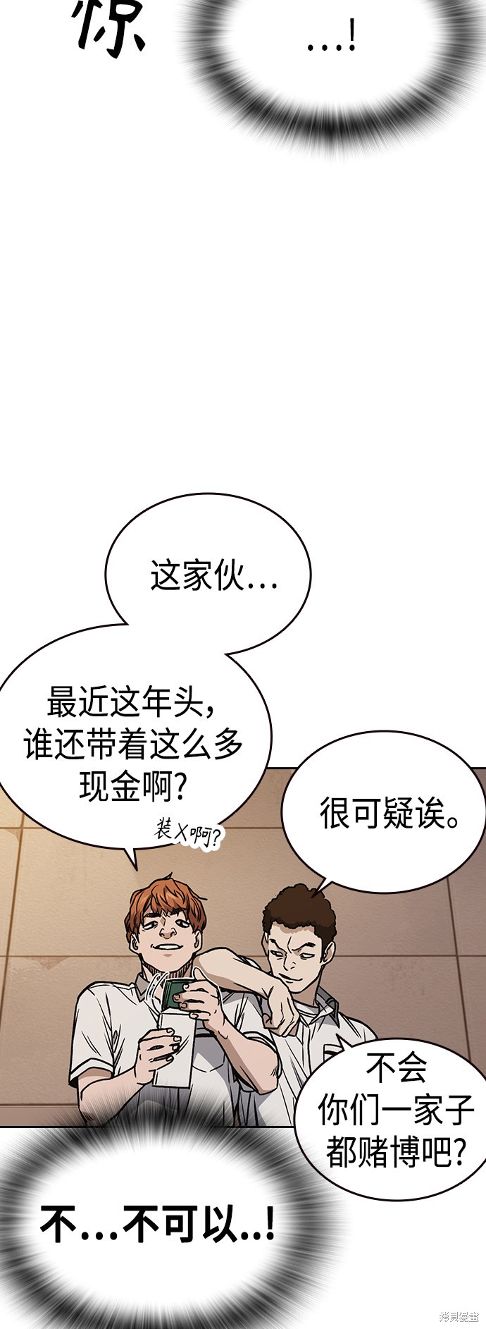 《痞子学霸》漫画最新章节第2季第033话免费下拉式在线观看章节第【63】张图片