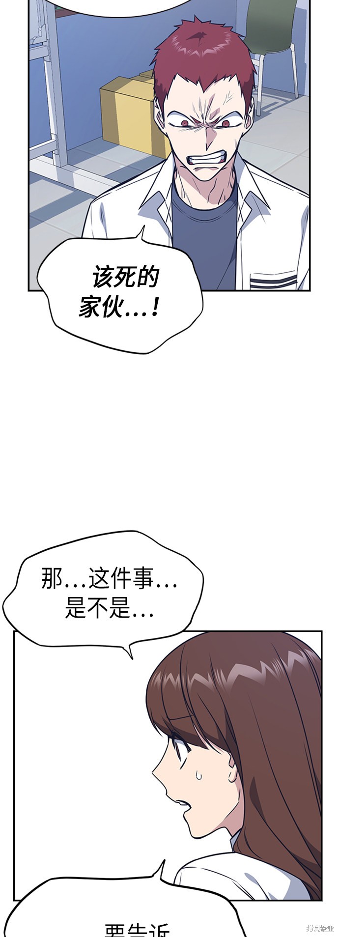 《痞子学霸》漫画最新章节第105话免费下拉式在线观看章节第【34】张图片