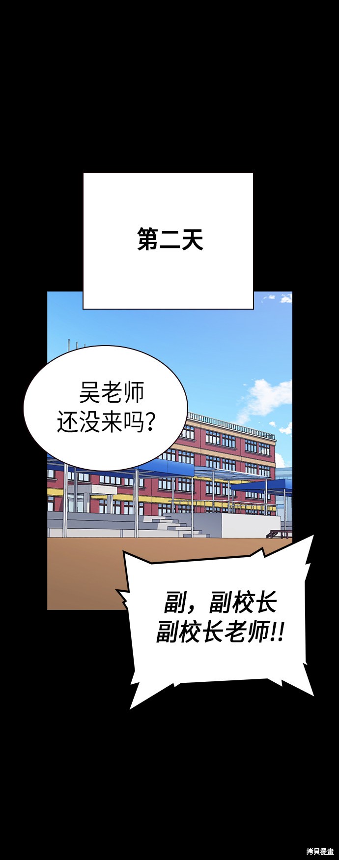 《痞子学霸》漫画最新章节第117话免费下拉式在线观看章节第【89】张图片