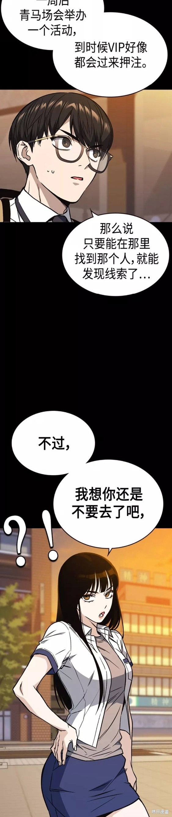 《痞子学霸》漫画最新章节第2季第051话免费下拉式在线观看章节第【25】张图片