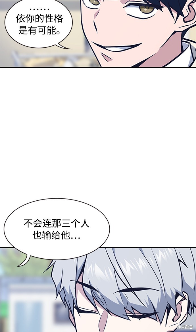 《痞子学霸》漫画最新章节第49话免费下拉式在线观看章节第【45】张图片