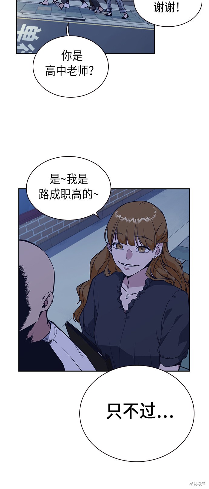 《痞子学霸》漫画最新章节第77话免费下拉式在线观看章节第【40】张图片