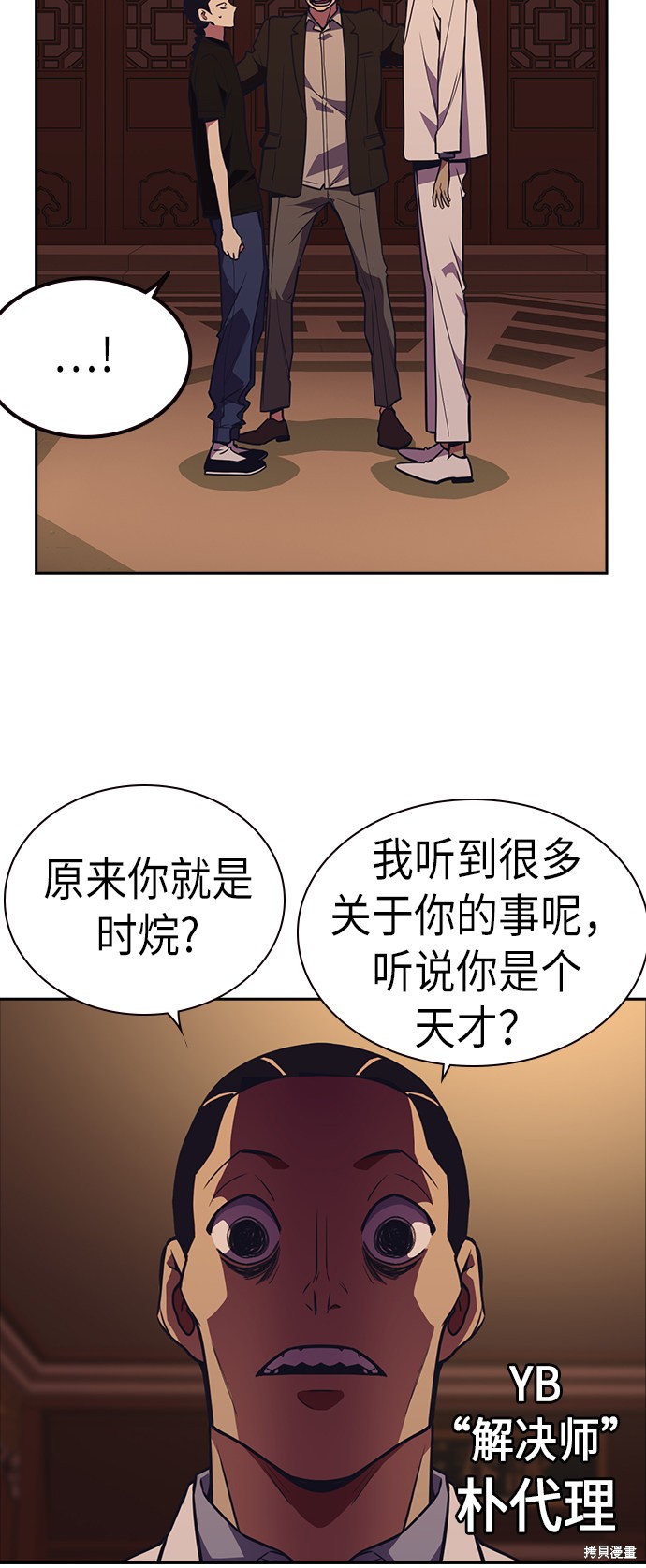 《痞子学霸》漫画最新章节第79话免费下拉式在线观看章节第【44】张图片