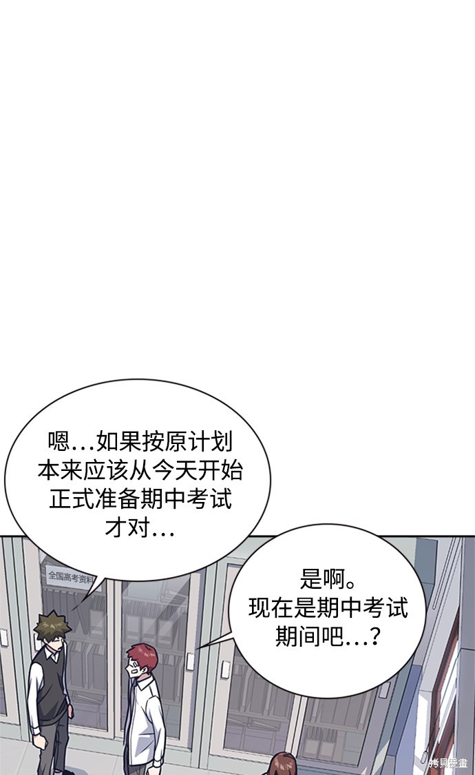 《痞子学霸》漫画最新章节第48话免费下拉式在线观看章节第【23】张图片