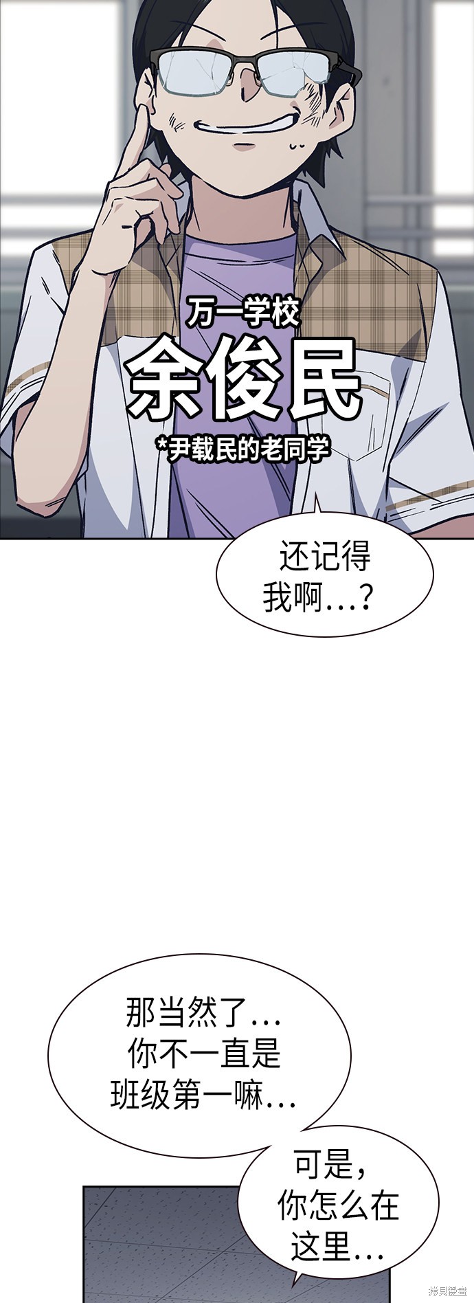 《痞子学霸》漫画最新章节第2季第4话免费下拉式在线观看章节第【45】张图片