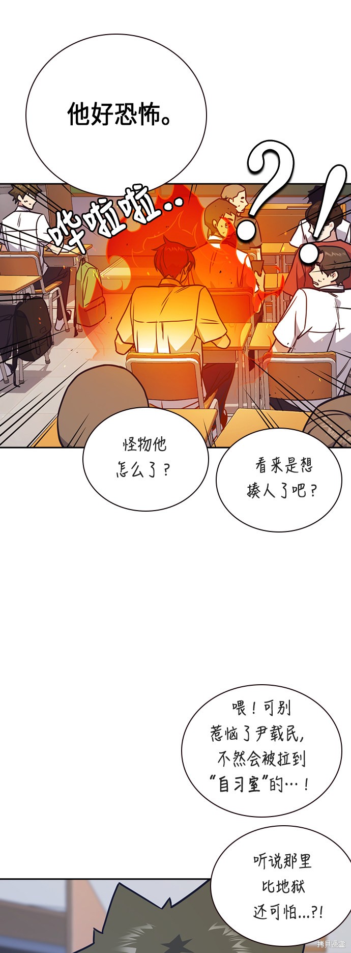 《痞子学霸》漫画最新章节第96话免费下拉式在线观看章节第【52】张图片