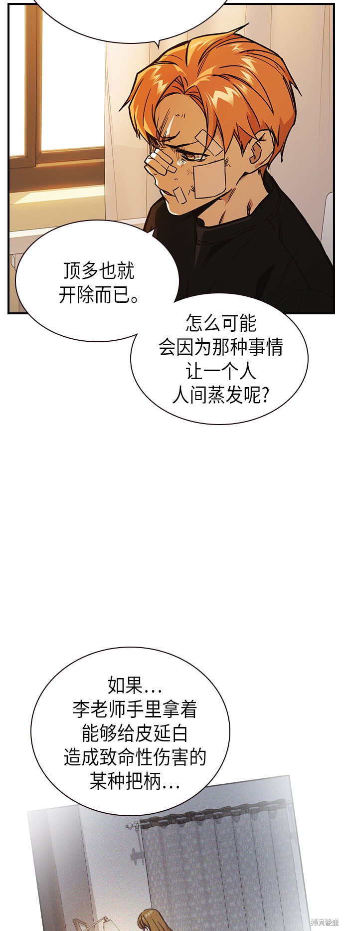 《痞子学霸》漫画最新章节第2季第9话免费下拉式在线观看章节第【63】张图片