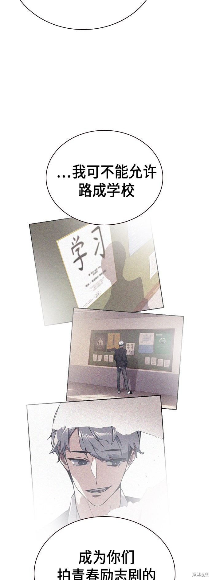 《痞子学霸》漫画最新章节第111话免费下拉式在线观看章节第【32】张图片