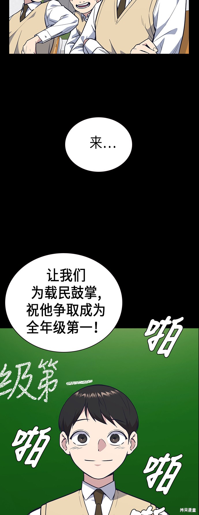 《痞子学霸》漫画最新章节第76话免费下拉式在线观看章节第【3】张图片