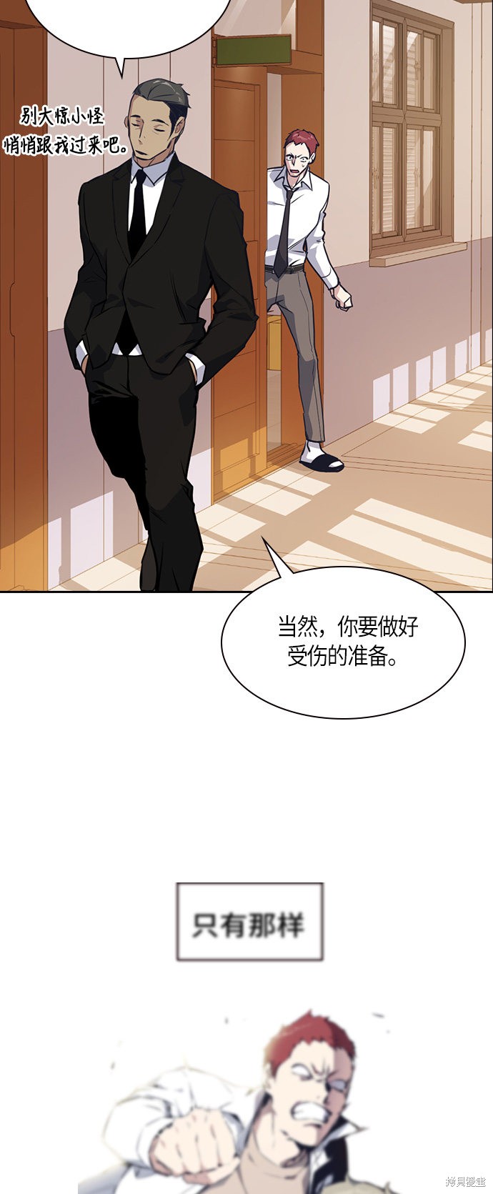 《痞子学霸》漫画最新章节第23话免费下拉式在线观看章节第【67】张图片