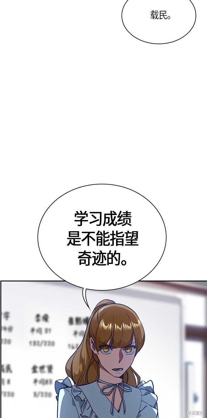 《痞子学霸》漫画最新章节第33话免费下拉式在线观看章节第【47】张图片