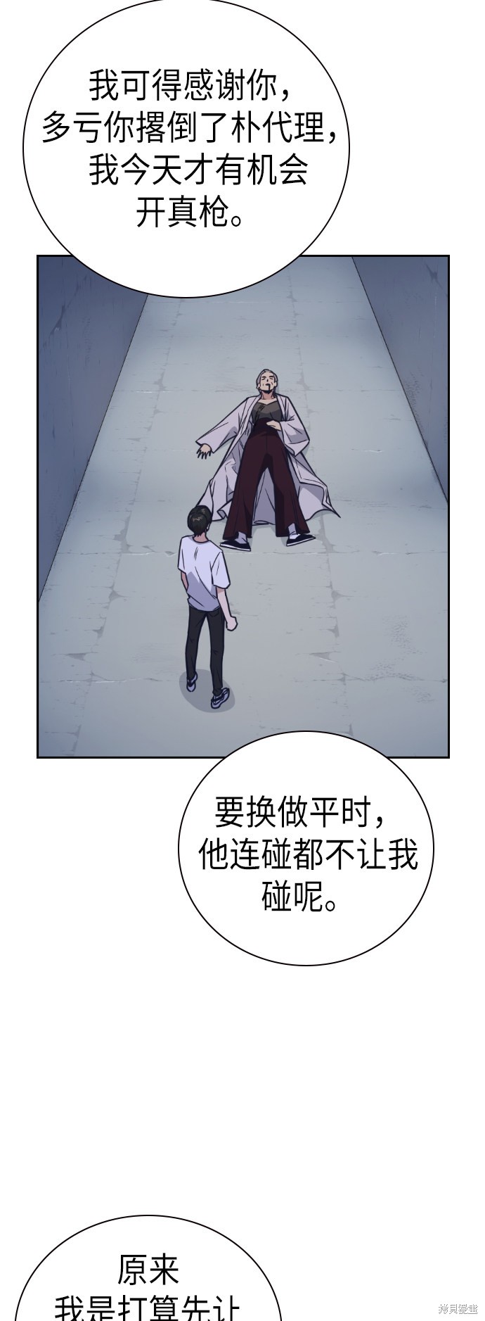 《痞子学霸》漫画最新章节第90话免费下拉式在线观看章节第【21】张图片