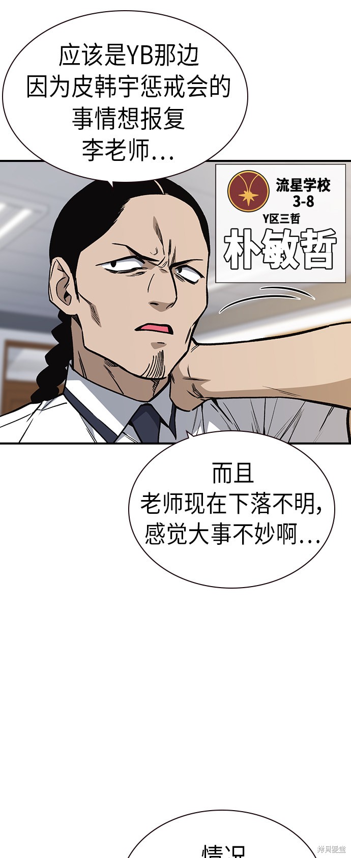 《痞子学霸》漫画最新章节第2季第9话免费下拉式在线观看章节第【6】张图片