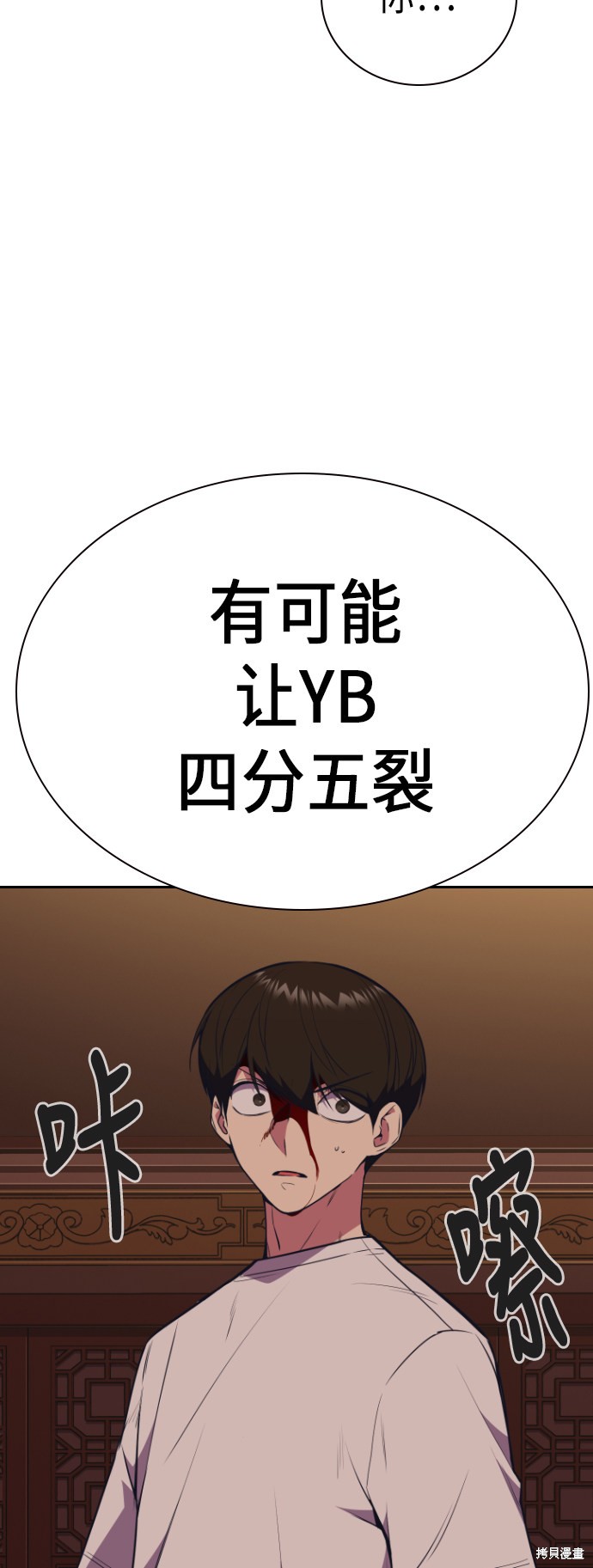 《痞子学霸》漫画最新章节第83话免费下拉式在线观看章节第【56】张图片