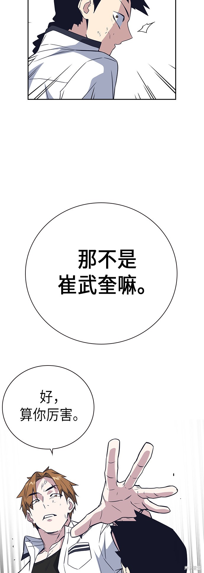 《痞子学霸》漫画最新章节第103话免费下拉式在线观看章节第【39】张图片