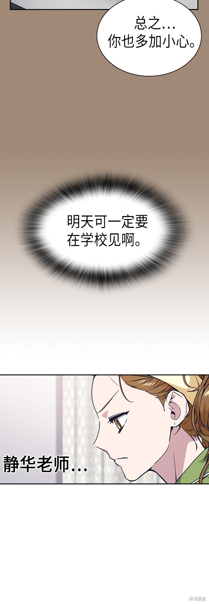 《痞子学霸》漫画最新章节第111话免费下拉式在线观看章节第【11】张图片