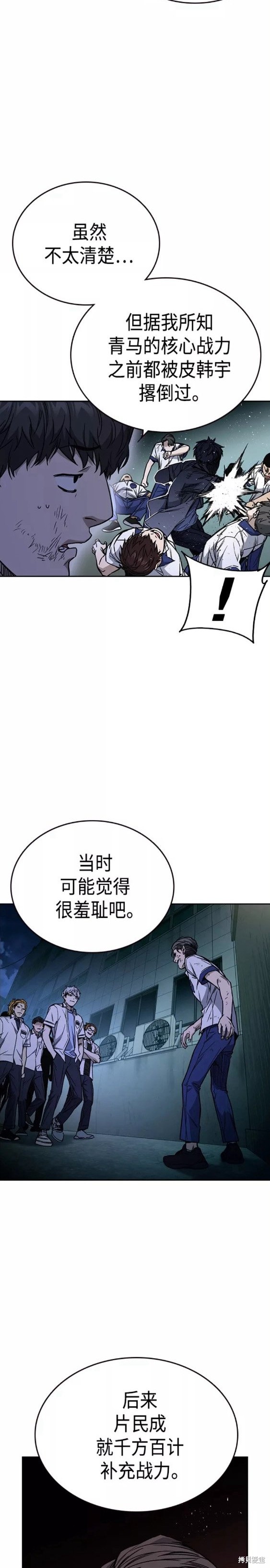 《痞子学霸》漫画最新章节第2季第051话免费下拉式在线观看章节第【4】张图片