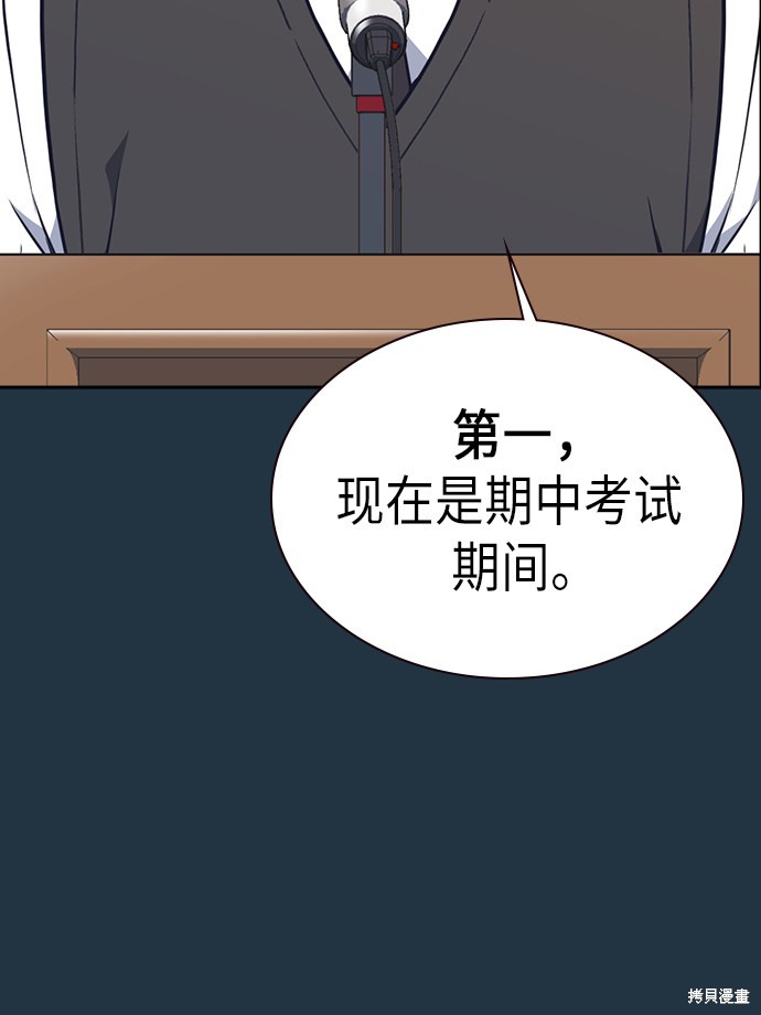 《痞子学霸》漫画最新章节第53话免费下拉式在线观看章节第【69】张图片