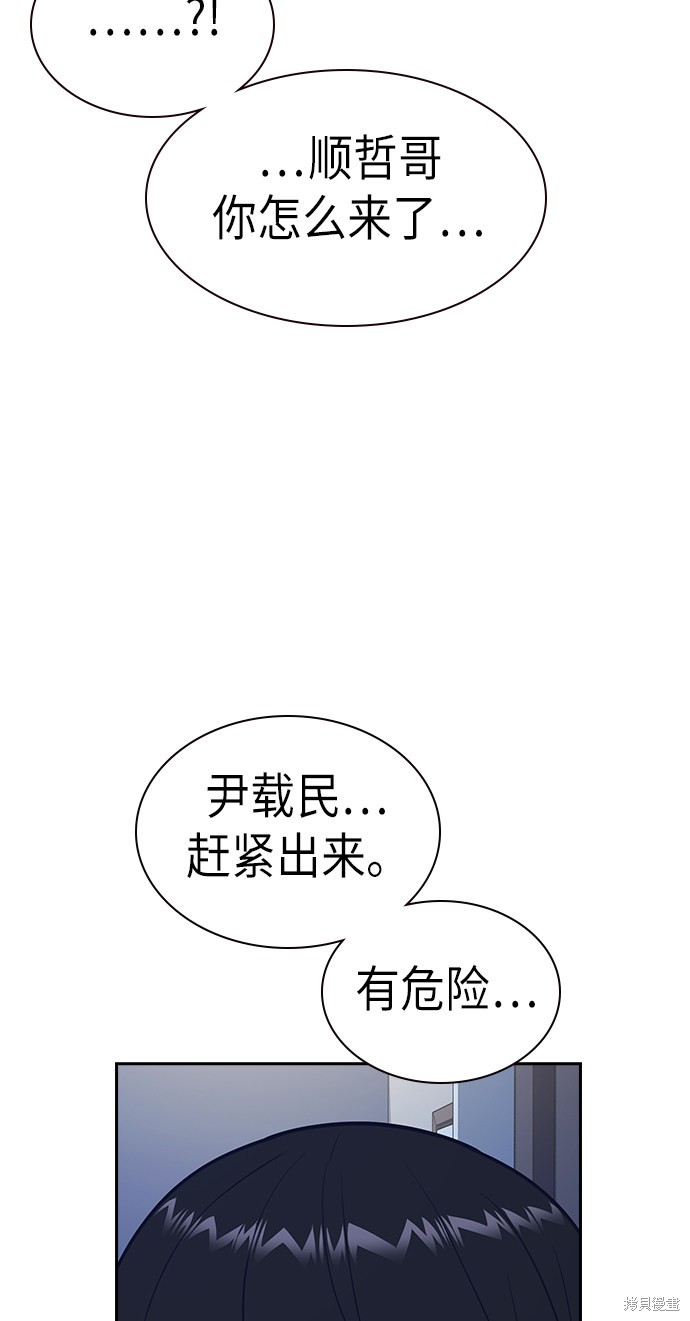 《痞子学霸》漫画最新章节第76话免费下拉式在线观看章节第【80】张图片