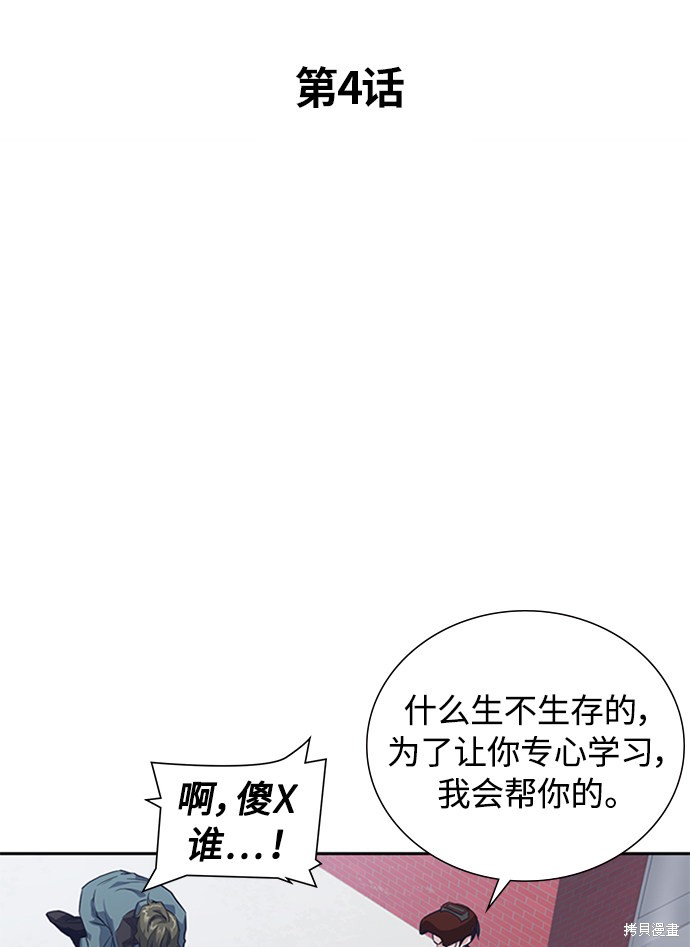 《痞子学霸》漫画最新章节第4话免费下拉式在线观看章节第【15】张图片