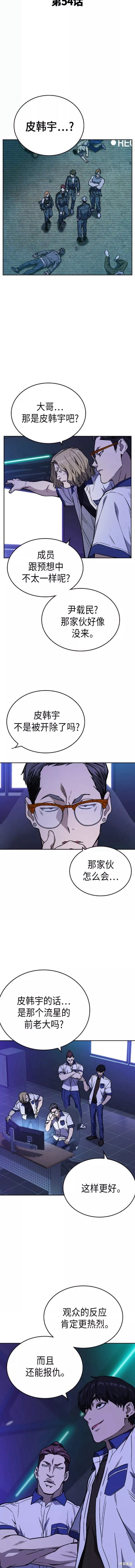 《痞子学霸》漫画最新章节第2季第054话免费下拉式在线观看章节第【2】张图片