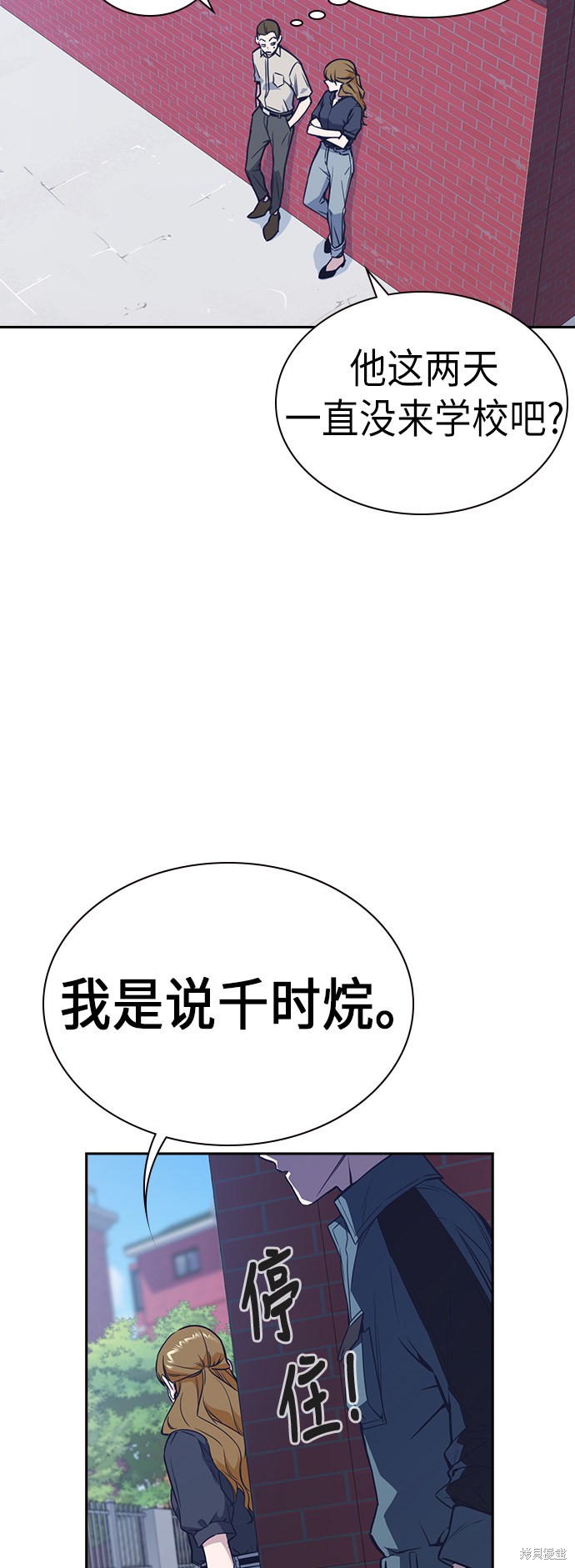 《痞子学霸》漫画最新章节第77话免费下拉式在线观看章节第【17】张图片