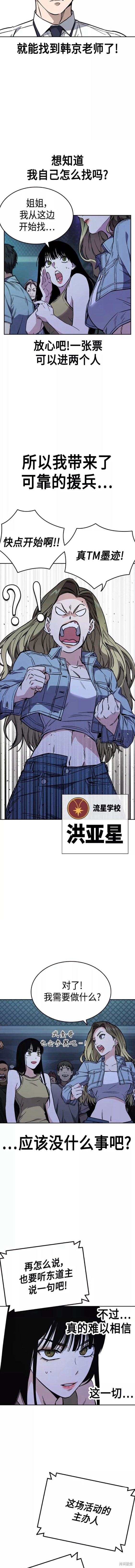 《痞子学霸》漫画最新章节第2季第054话免费下拉式在线观看章节第【6】张图片